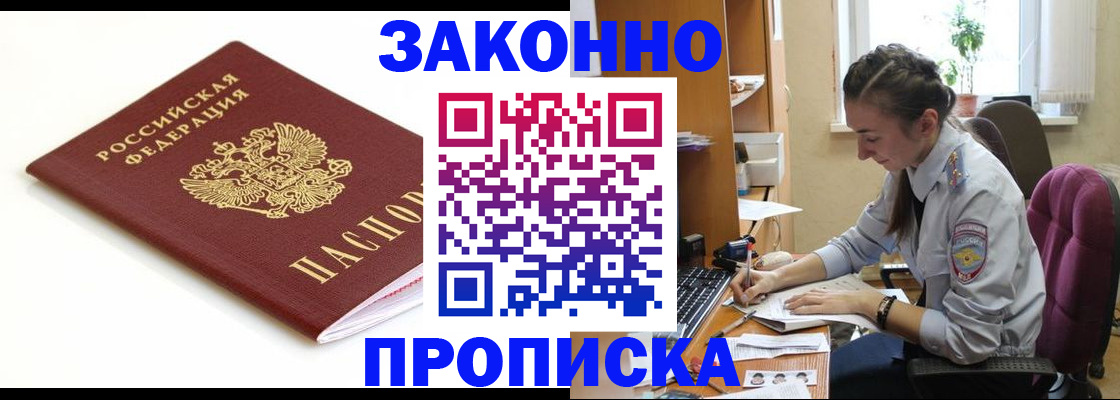 временная прописка в Покрове